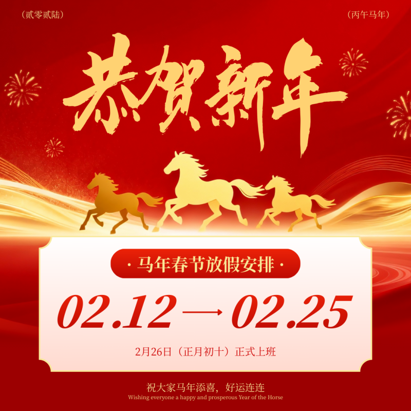 紅金色中式喜慶馬年春節(jié)放假通知海報(方形)_副本 紅金色中式喜慶馬年春節(jié)放假通知海報(方形)_副本