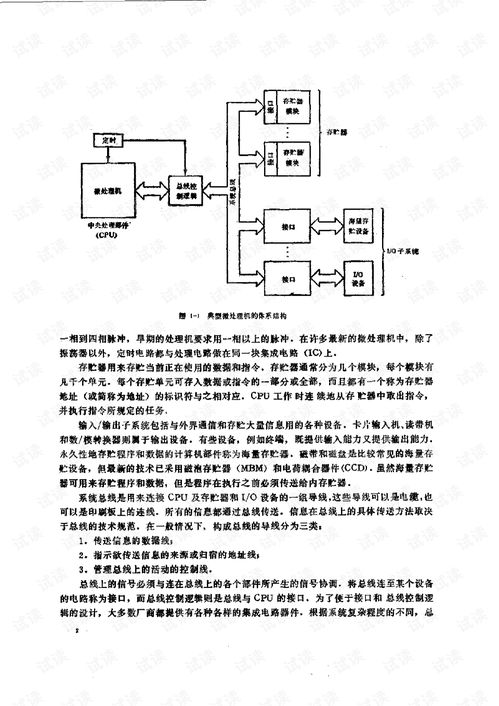 8086/8088微型計算機系統 體系結構、軟硬件設計與數據處理技術